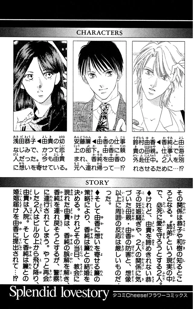 Tsumi ni Nureta Futari Chapter 46 page 7