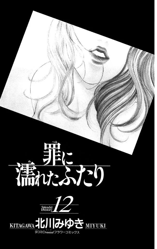 Tsumi ni Nureta Futari Chapter 46 page 5