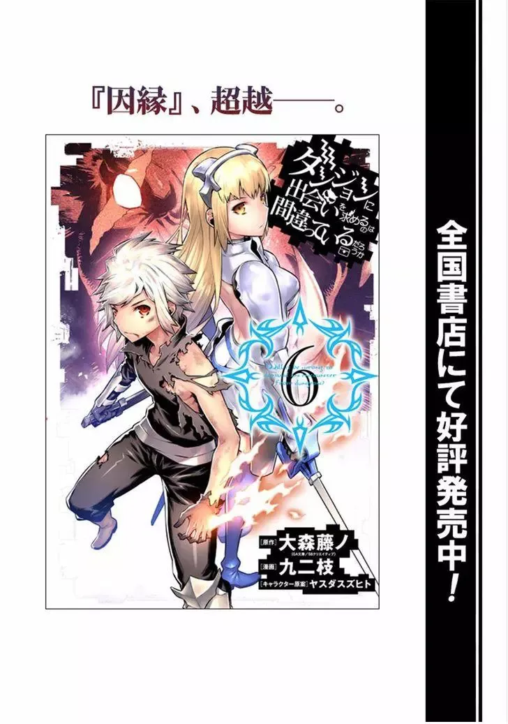 Dungeon ni Deai wo Motomeru no wa Machigatteiru Darou ka Chapter 58 page 21