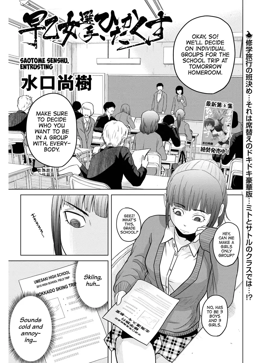 Saotome Senshu, Hitakakusu Chapter 86 page 1