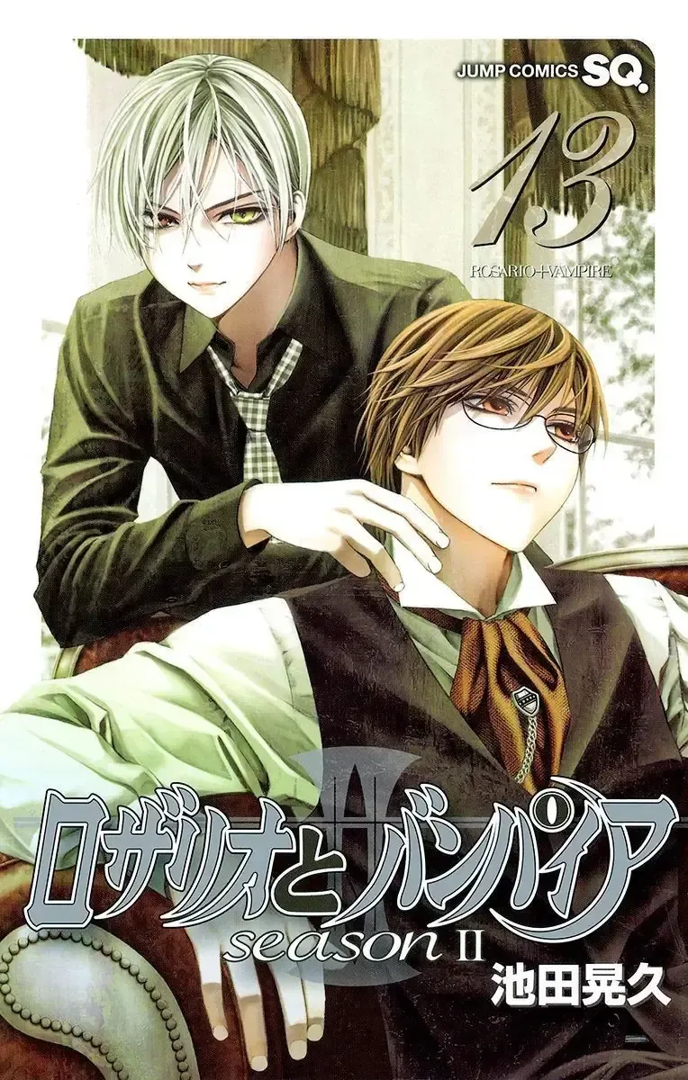 Rosario to Vampire Season II Chapter 67.5 page 1