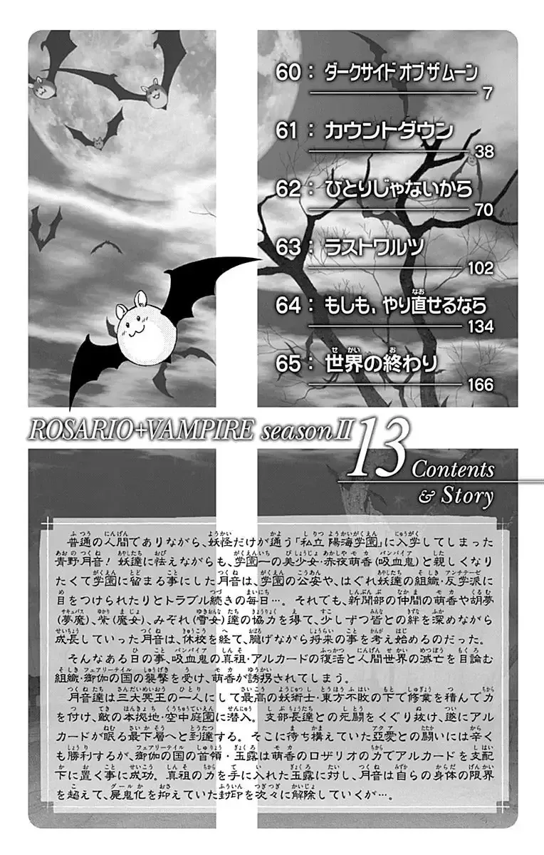 Rosario to Vampire Season II Chapter 67.5 page 8