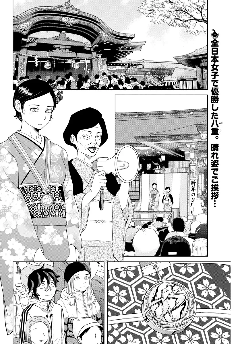Saotome Senshu, Hitakakusu Chapter 101 page 2