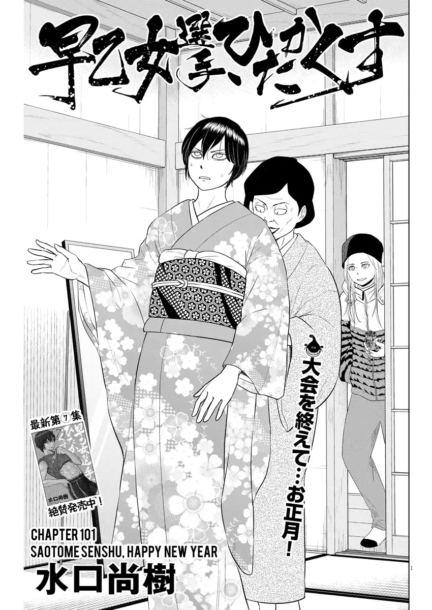Saotome Senshu, Hitakakusu Chapter 101 page 1