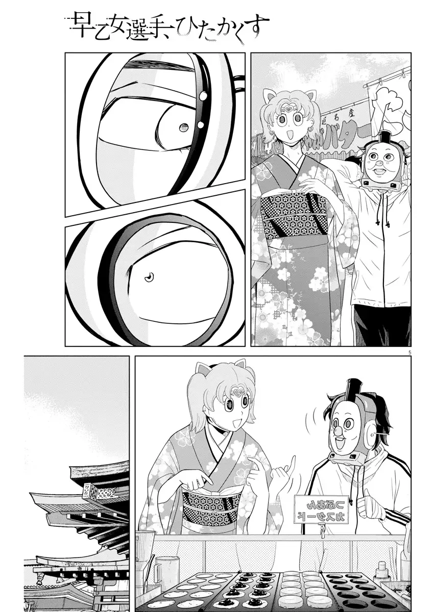 Saotome Senshu, Hitakakusu Chapter 101 page 5