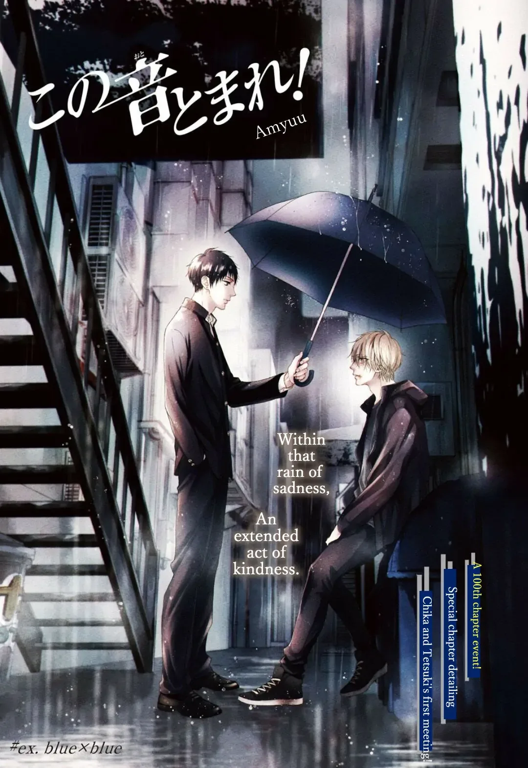 Kono Oto Tomare! Chapter 99.5 page 1