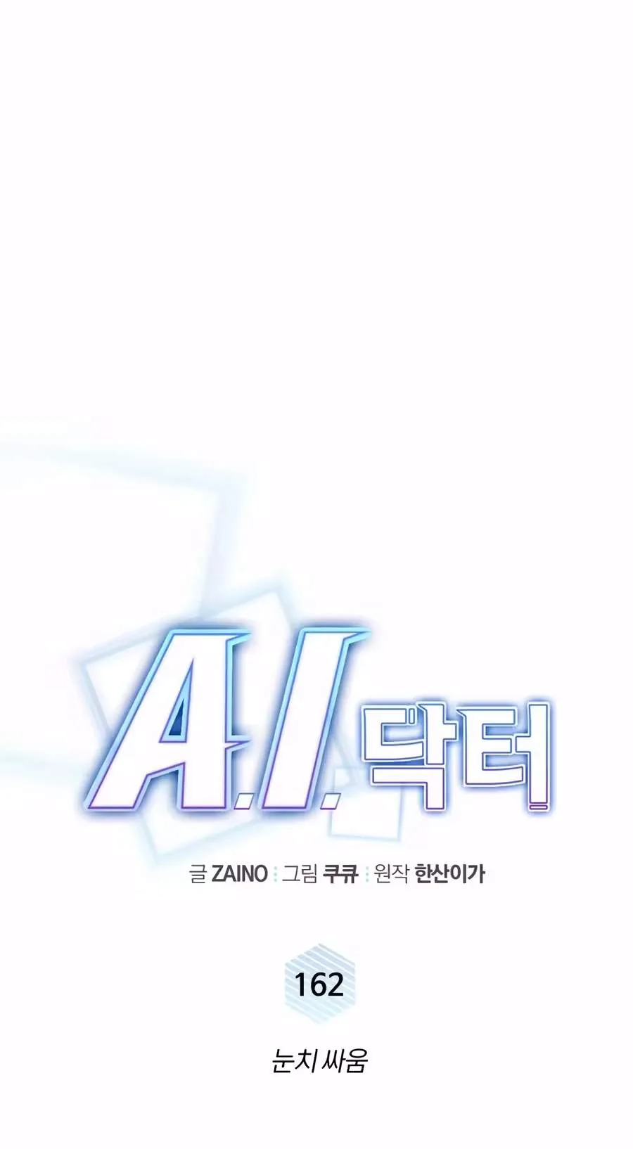 A.I. Doctor Chapter 162 page 31