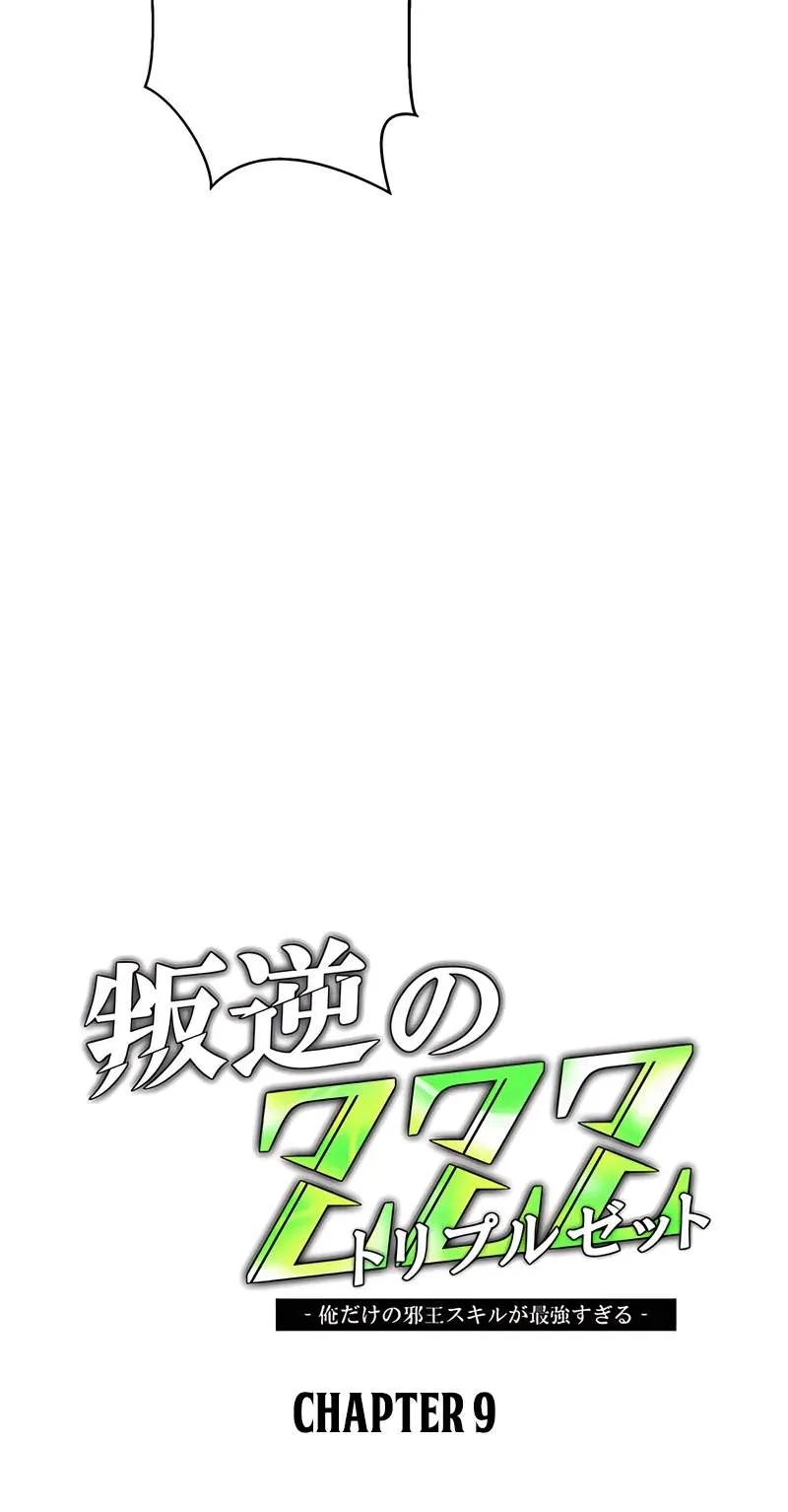 My Exclusive Evil King Skill Is Too Overpowered Chapter 9 page 10