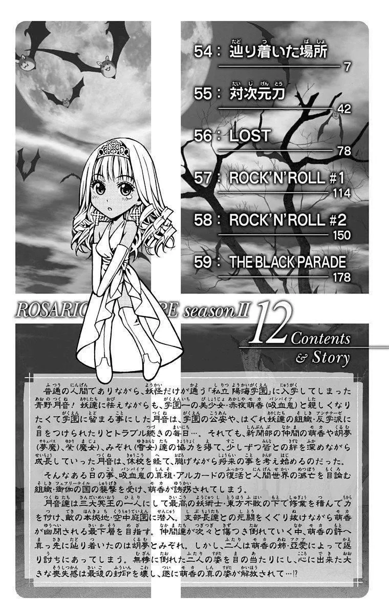 Rosario to Vampire Season II Chapter 63.5 page 7