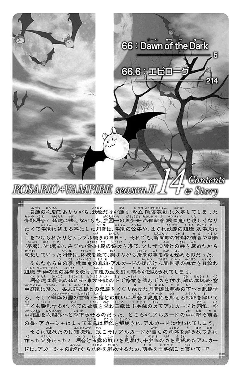 Rosario to Vampire Season II Chapter 1.5 page 7