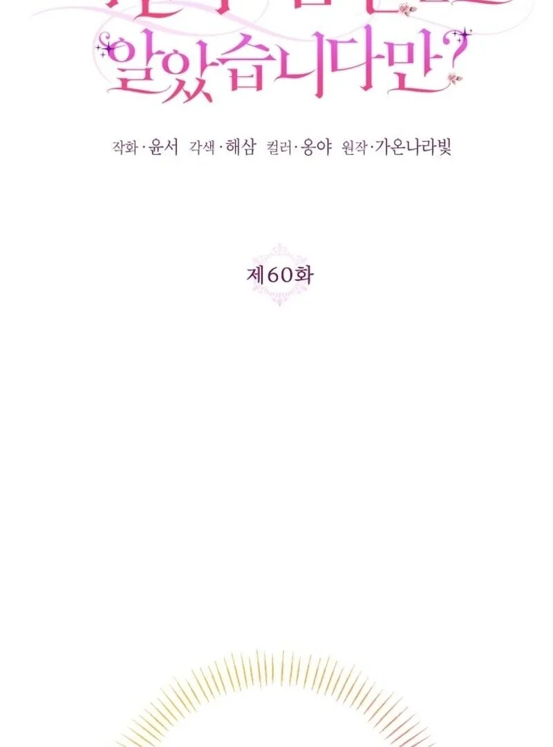 I Thought You Were A Time-Limited Husband Chapter 60 page 3