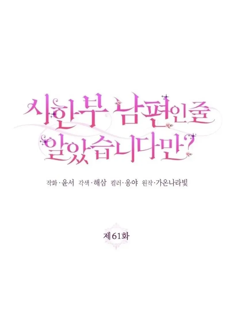 I Thought You Were A Time-Limited Husband Chapter 61 page 36