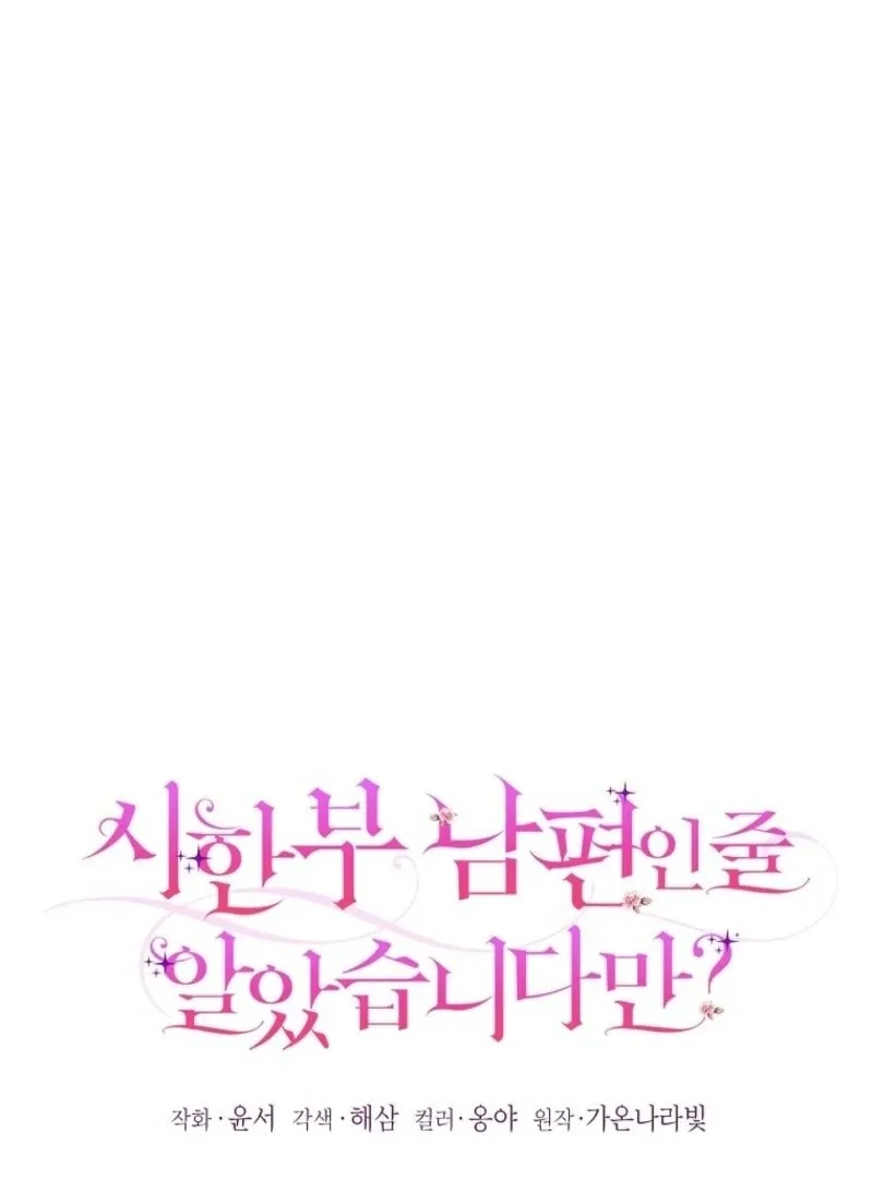 I Thought You Were A Time-Limited Husband Chapter 62 page 31