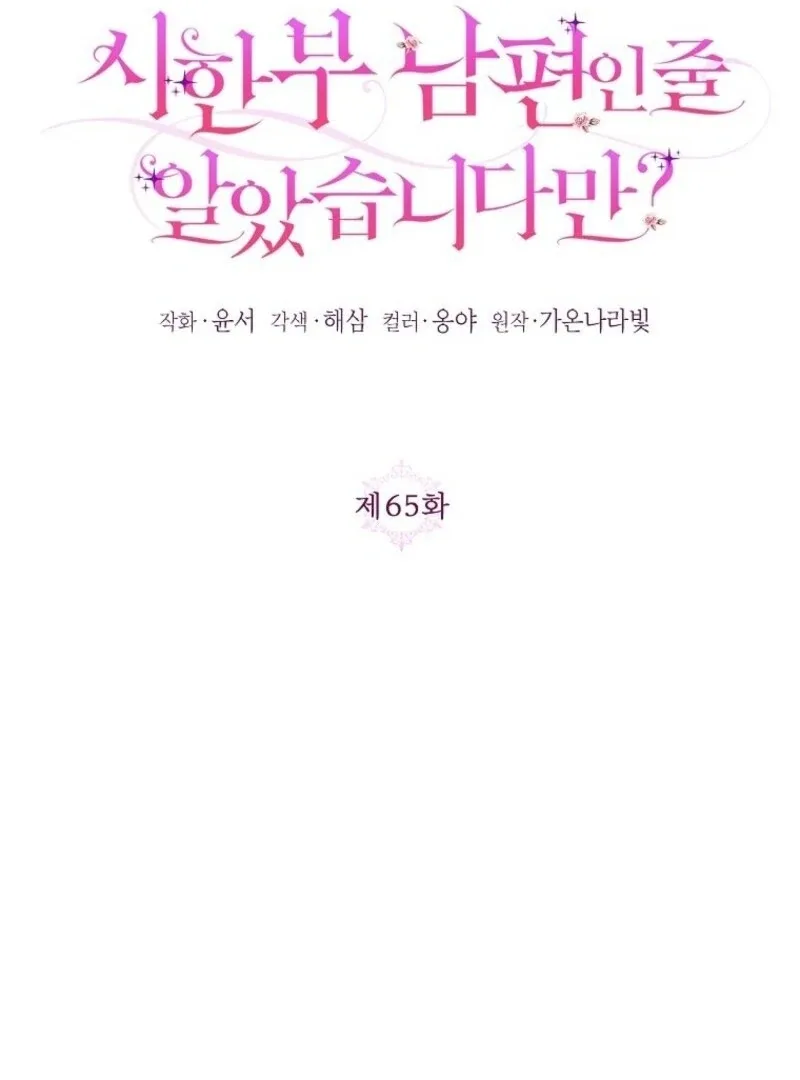 I Thought You Were A Time-Limited Husband Chapter 65 page 36