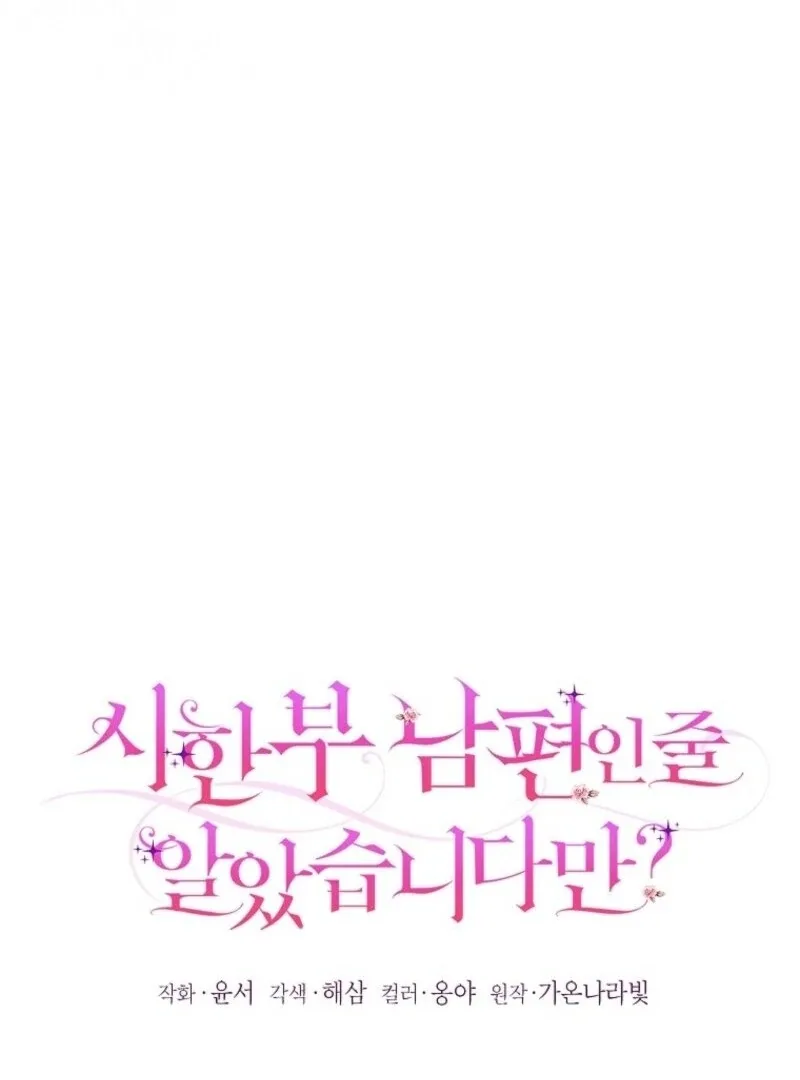 I Thought You Were A Time-Limited Husband Chapter 70 page 34