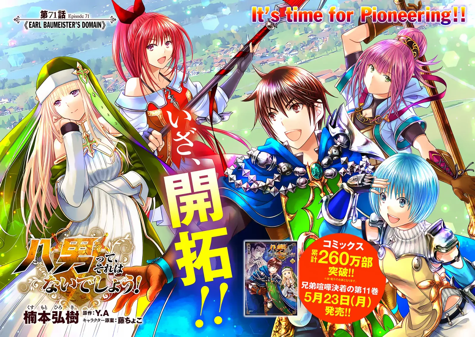Hachinan tte, Sore wa Nai Deshou! Chapter 71 page 3