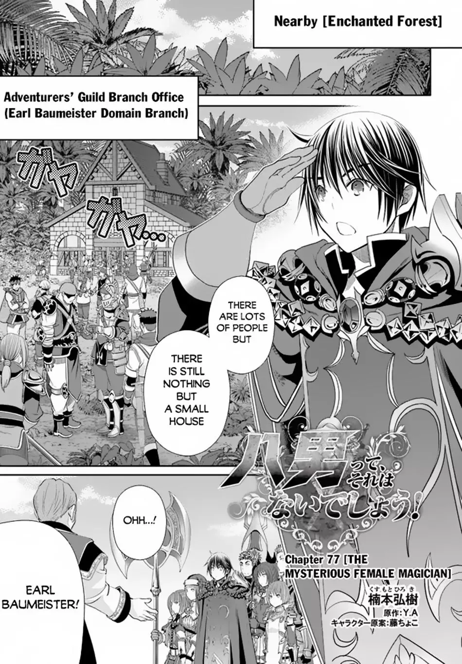 Hachinan tte, Sore wa Nai Deshou! Chapter 77 page 2
