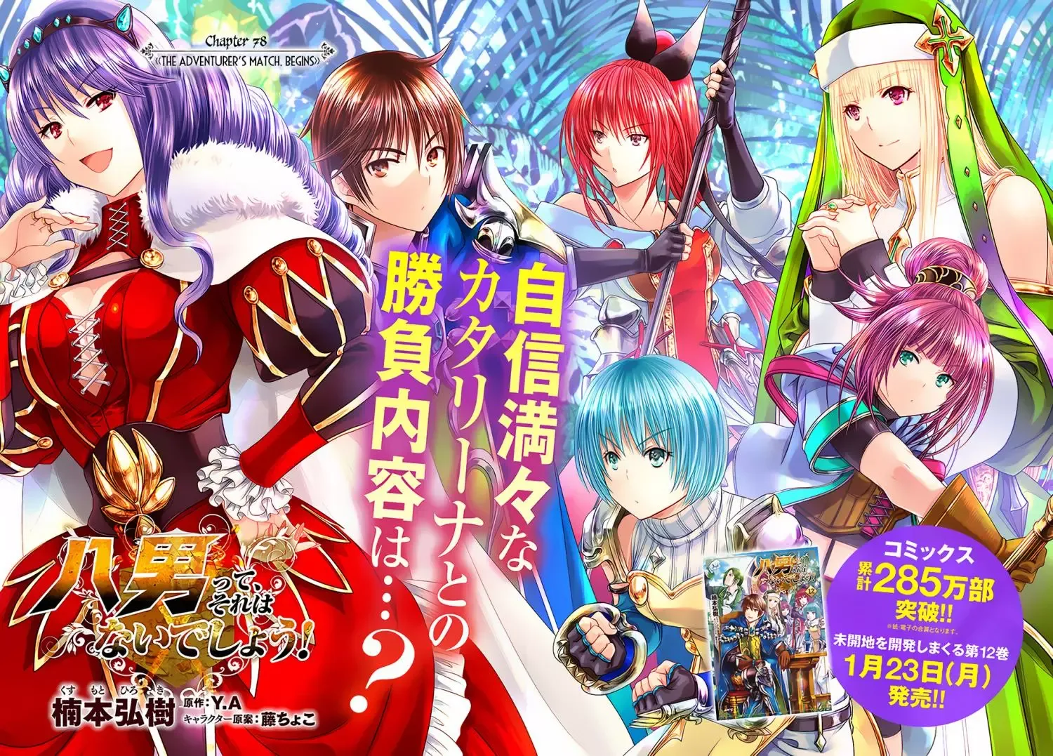 Hachinan tte, Sore wa Nai Deshou! Chapter 78 page 3
