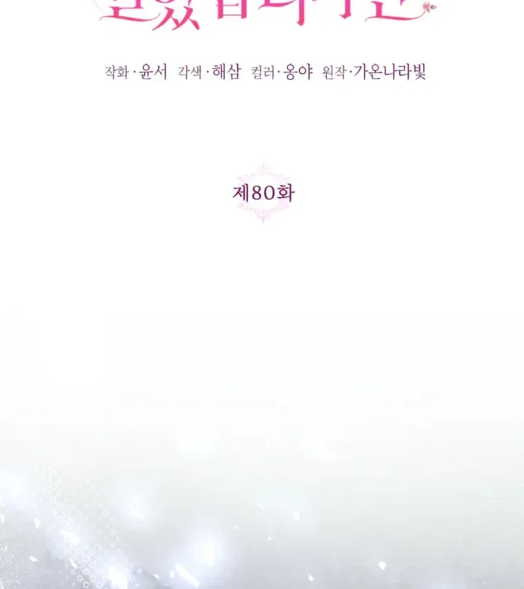 I Thought You Were A Time-Limited Husband Chapter 80 page 10