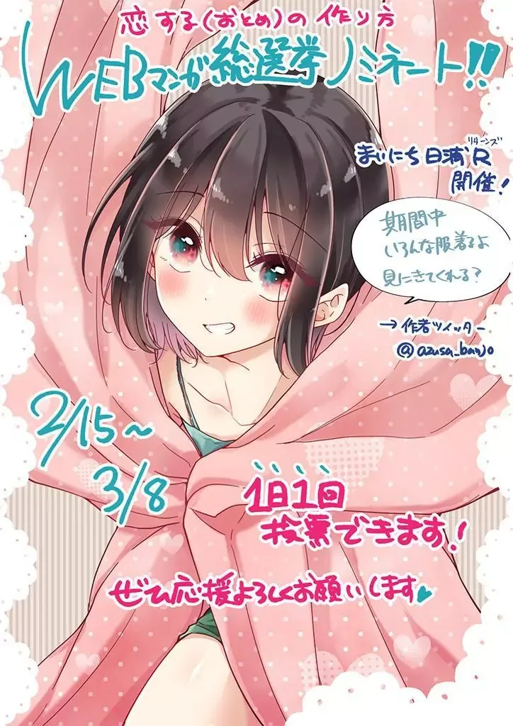 How To Make A "girl" Fall In Love Chapter 60 page 13