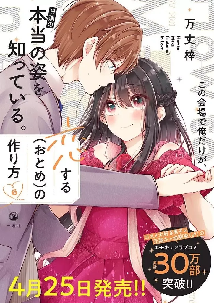 How To Make A "girl" Fall In Love Chapter 62 page 14