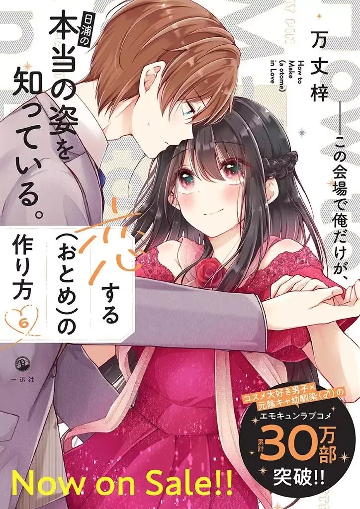 How To Make A "girl" Fall In Love Chapter 63 page 14