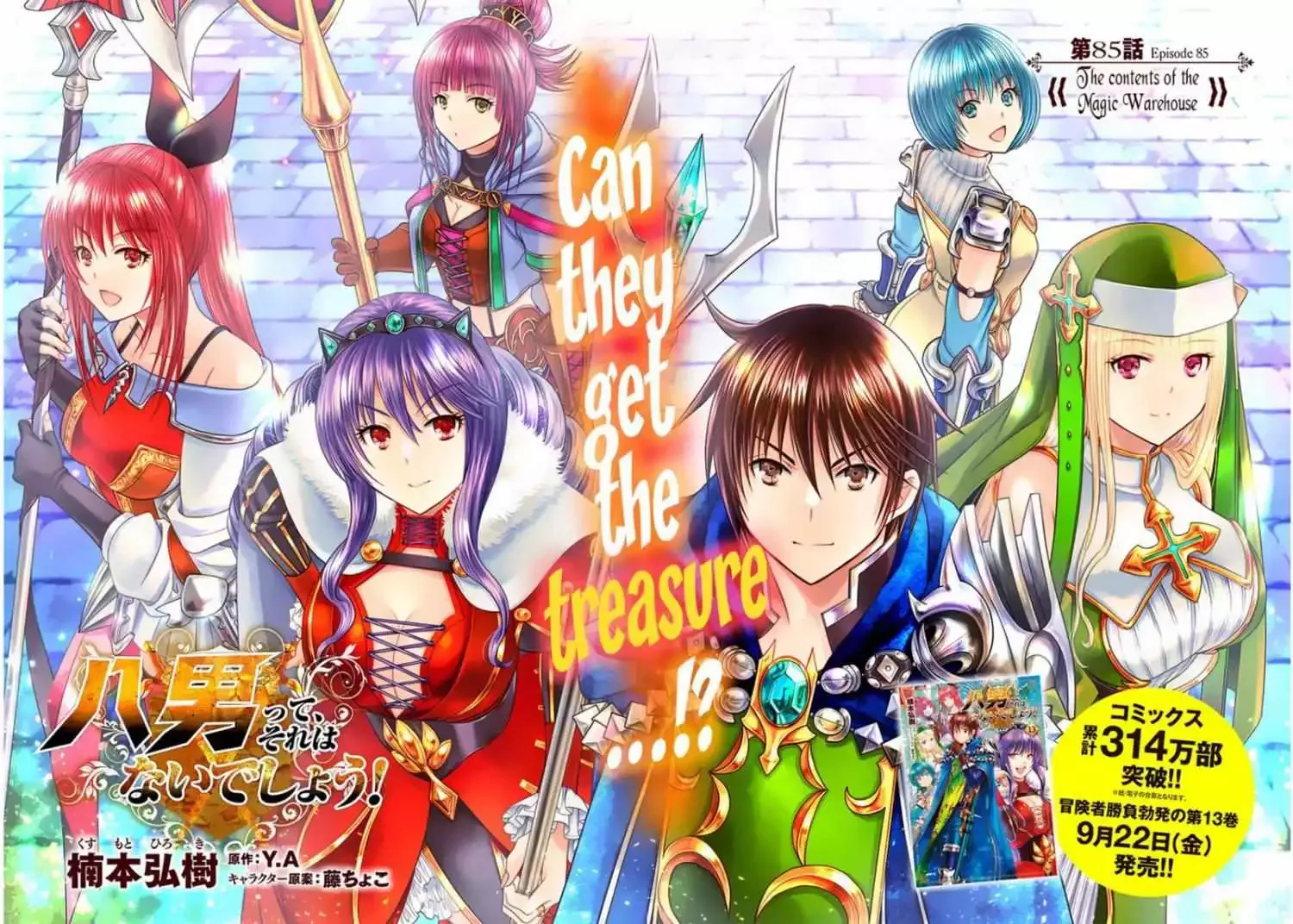 Hachinan tte, Sore wa Nai Deshou! Chapter 85 page 3