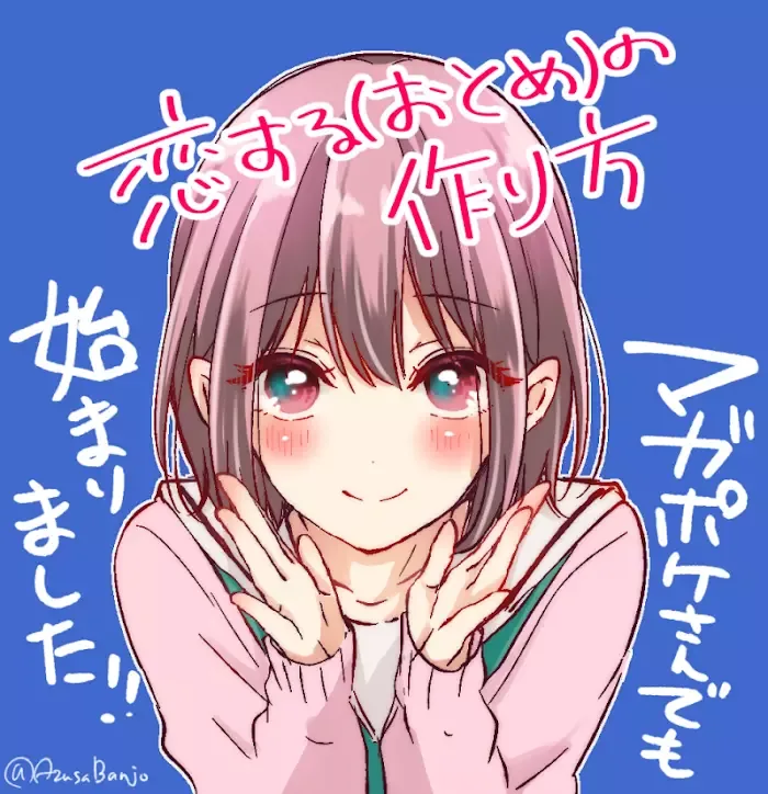 How To Make A "girl" Fall In Love Chapter 21 page 13