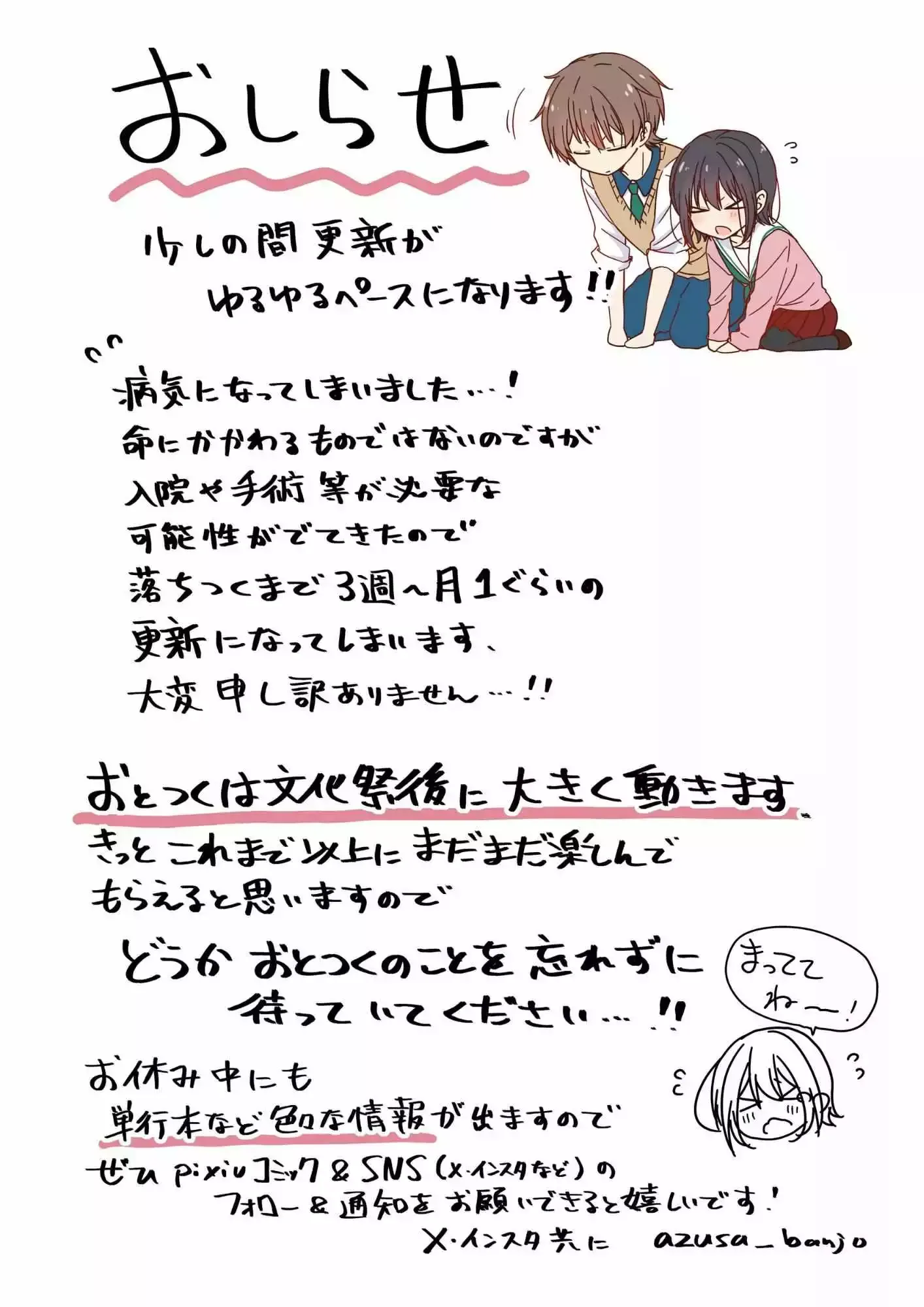 How To Make A "girl" Fall In Love Chapter 81.5 page 5