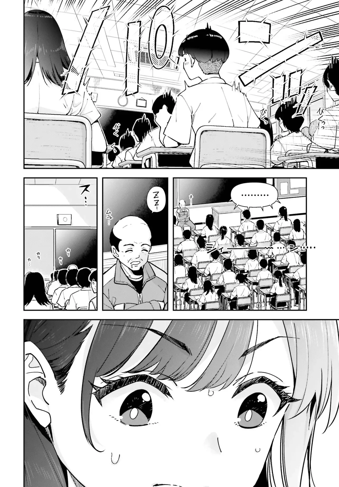 Thighs-san next to me Chapter 1 page 5