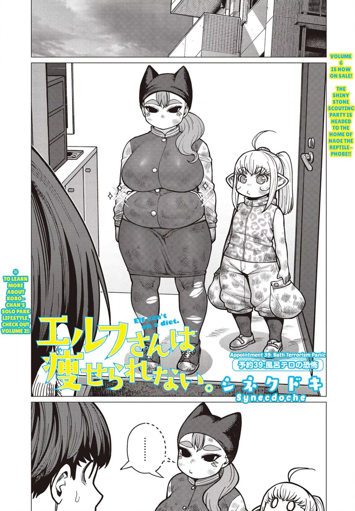 Miss Elf Can't Lose Weight Chapter 39 page 2