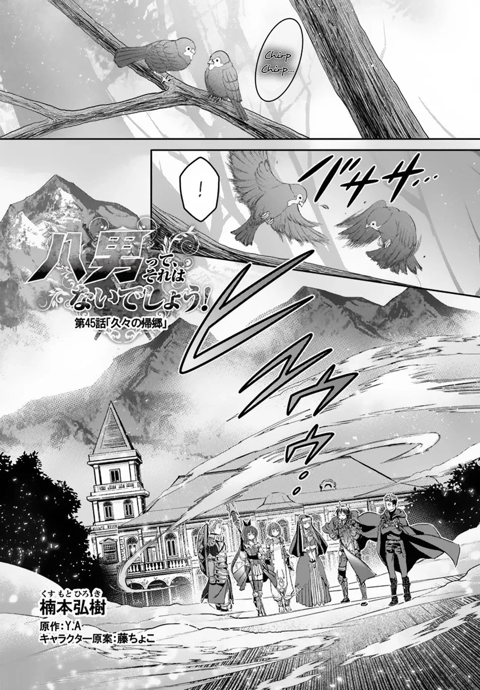 Hachinan tte, Sore wa Nai Deshou! Chapter 45 page 2
