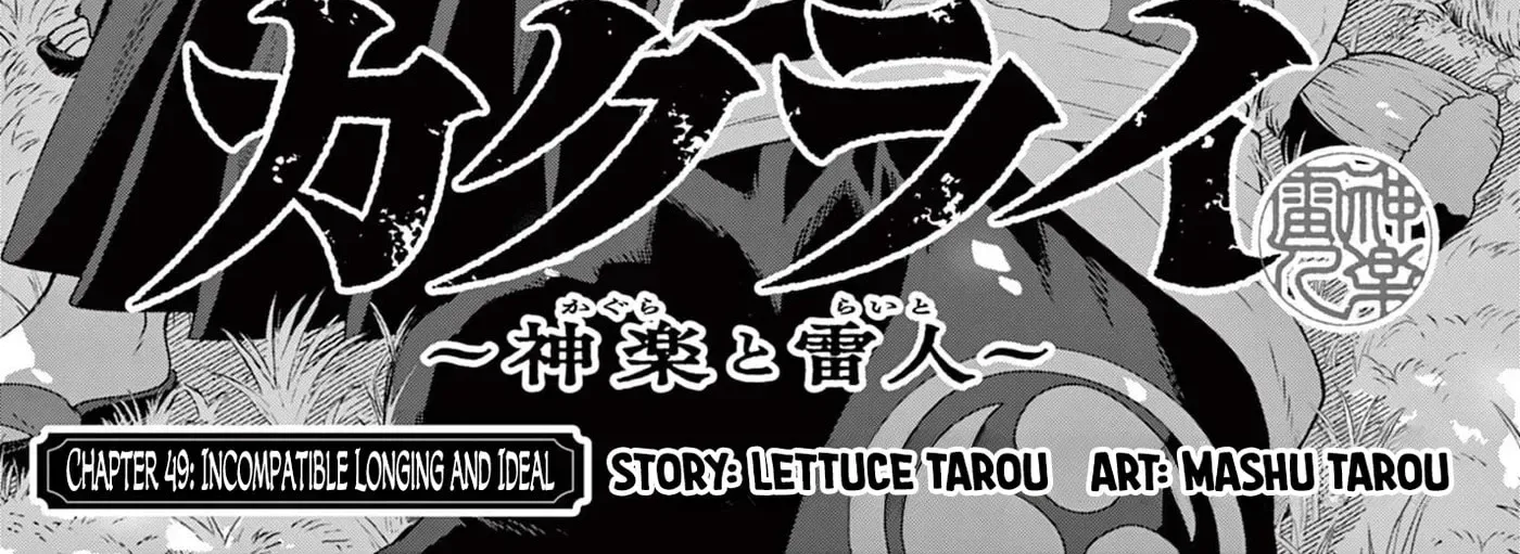 KaguRai: Kagura to Raito Chapter 49 page 2