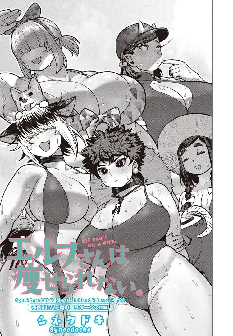 Miss Elf Can't Lose Weight Chapter 41 page 5