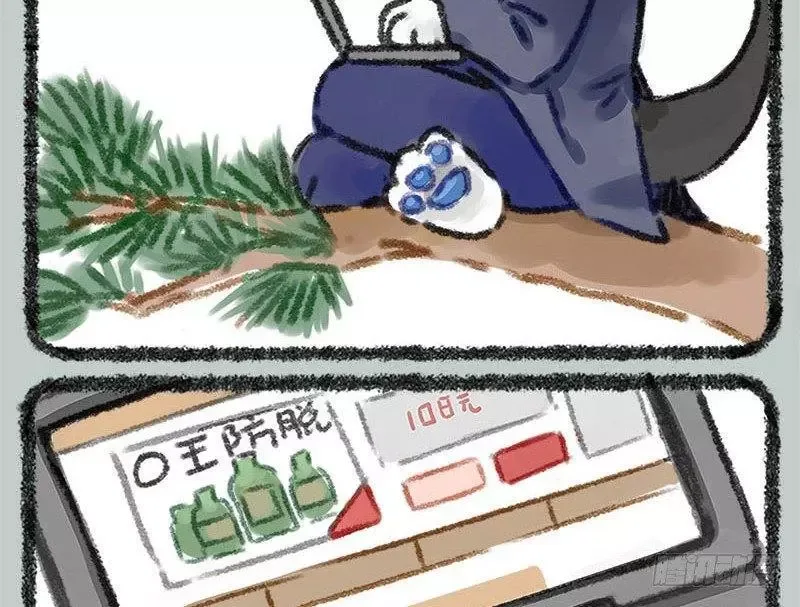 You Shou Yan Chapter 19 page 9
