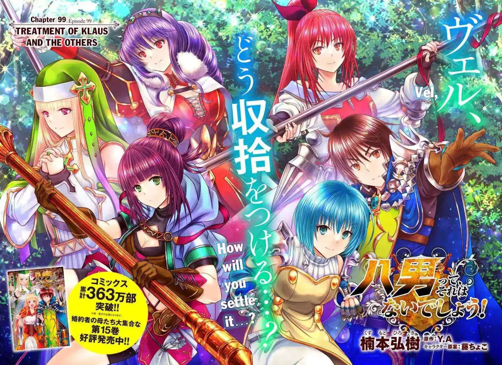 Hachinan tte, Sore wa Nai Deshou! Chapter 99 page 4