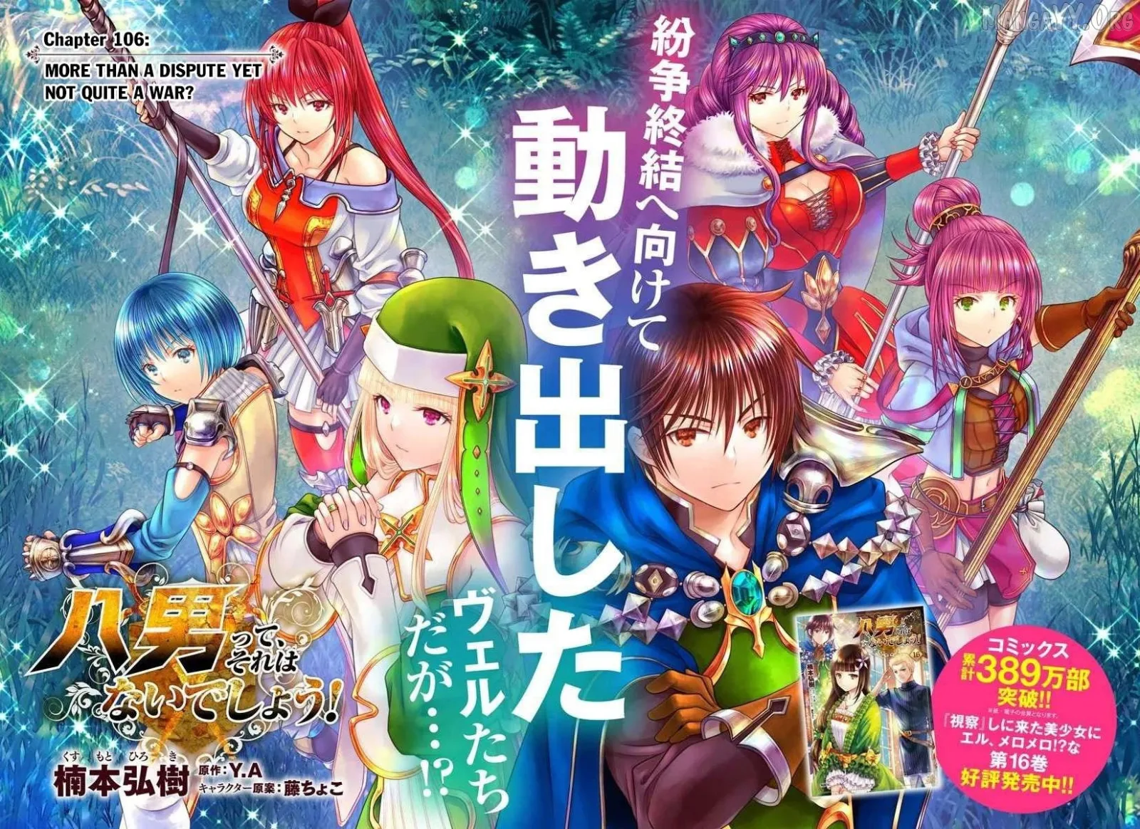 Hachinan tte, Sore wa Nai Deshou! Chapter 106 page 3