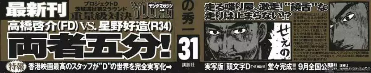 Initial D Chapter 405 page 2