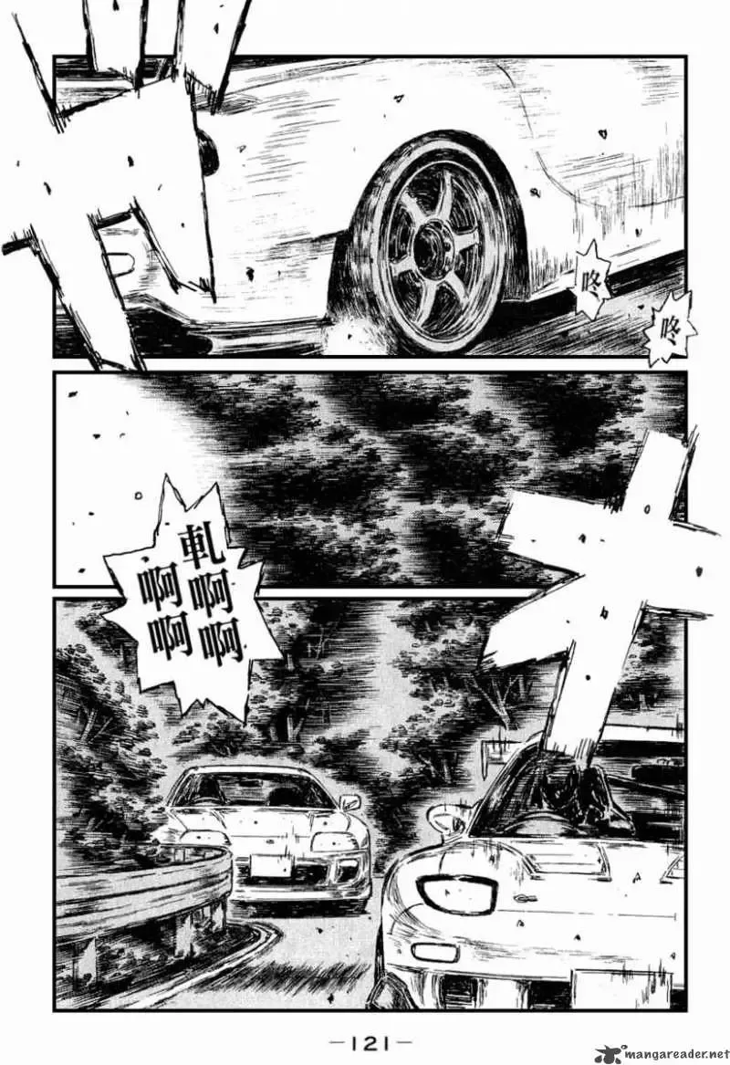 Initial D Chapter 531 page 3