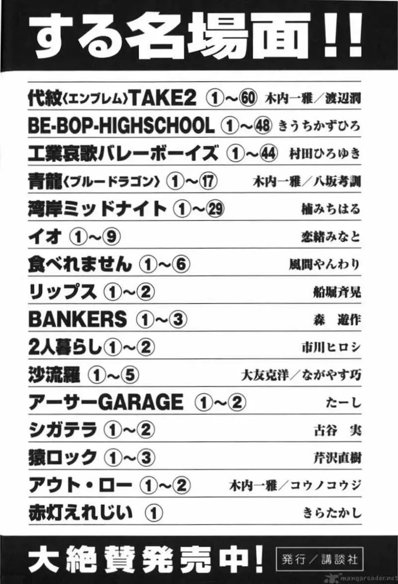 Initial D Chapter 389 page 14