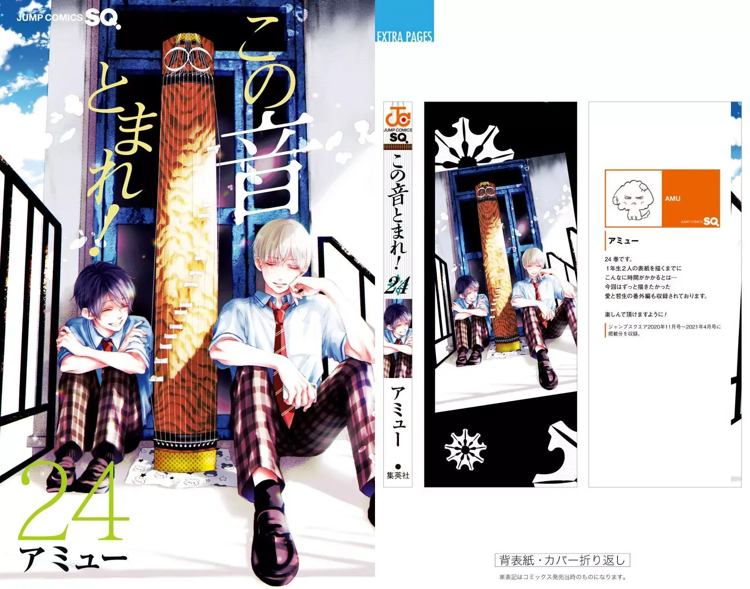 Kono Oto Tomare! Chapter 100.5 page 1