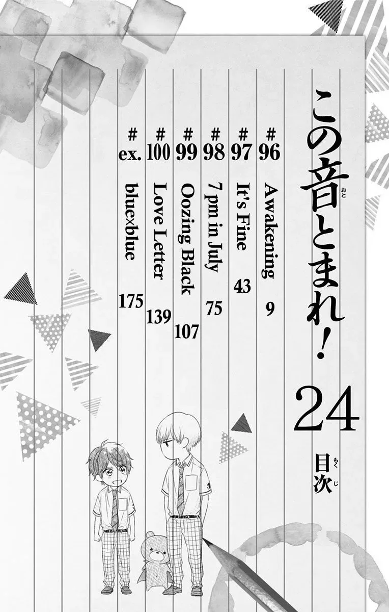 Kono Oto Tomare! Chapter 100.5 page 5