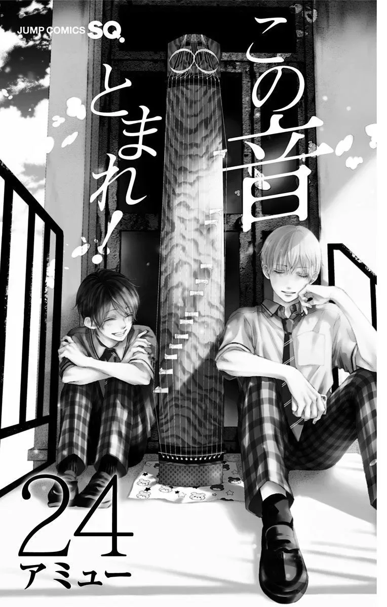 Kono Oto Tomare! Chapter 100.5 page 3