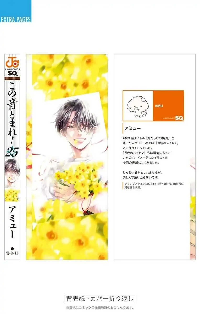 Kono Oto Tomare! Chapter 105.5 page 2