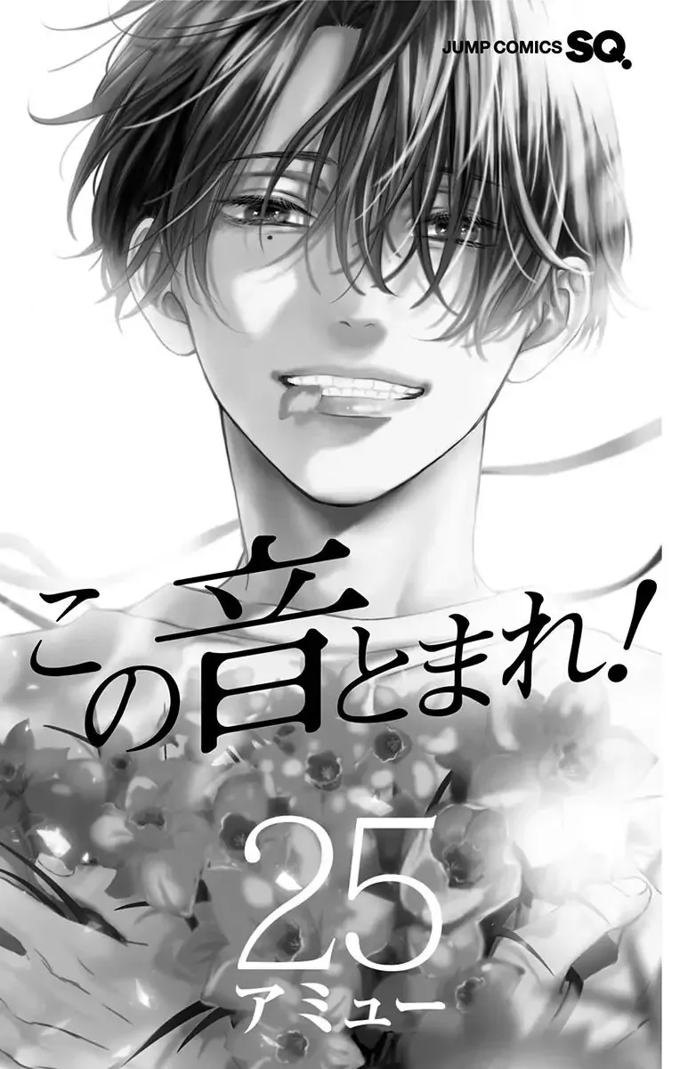 Kono Oto Tomare! Chapter 105.5 page 4