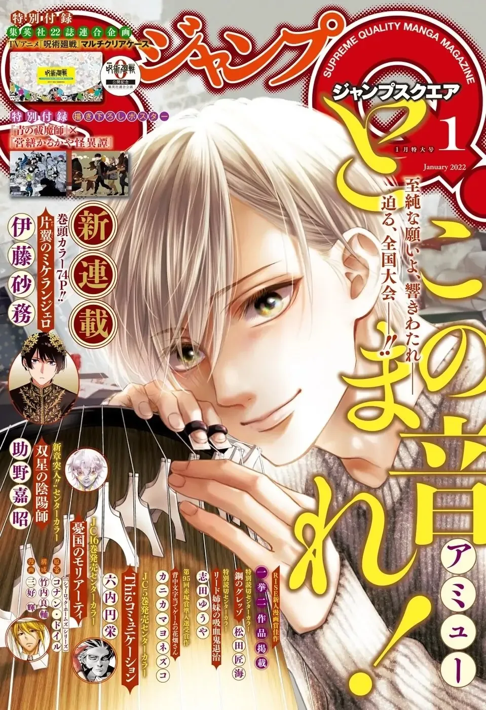Kono Oto Tomare! Chapter 108 page 3