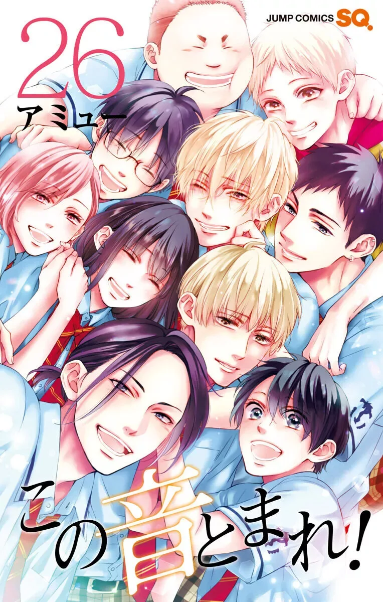 Kono Oto Tomare! Chapter 110.5 page 2