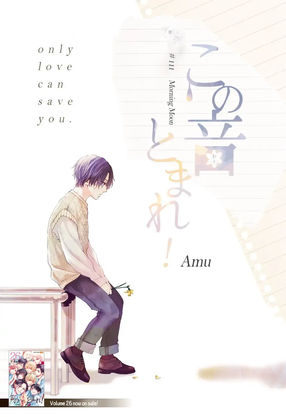 Kono Oto Tomare! Chapter 111 page 2