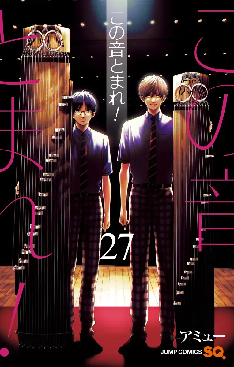 Kono Oto Tomare! Chapter 115.5 page 2