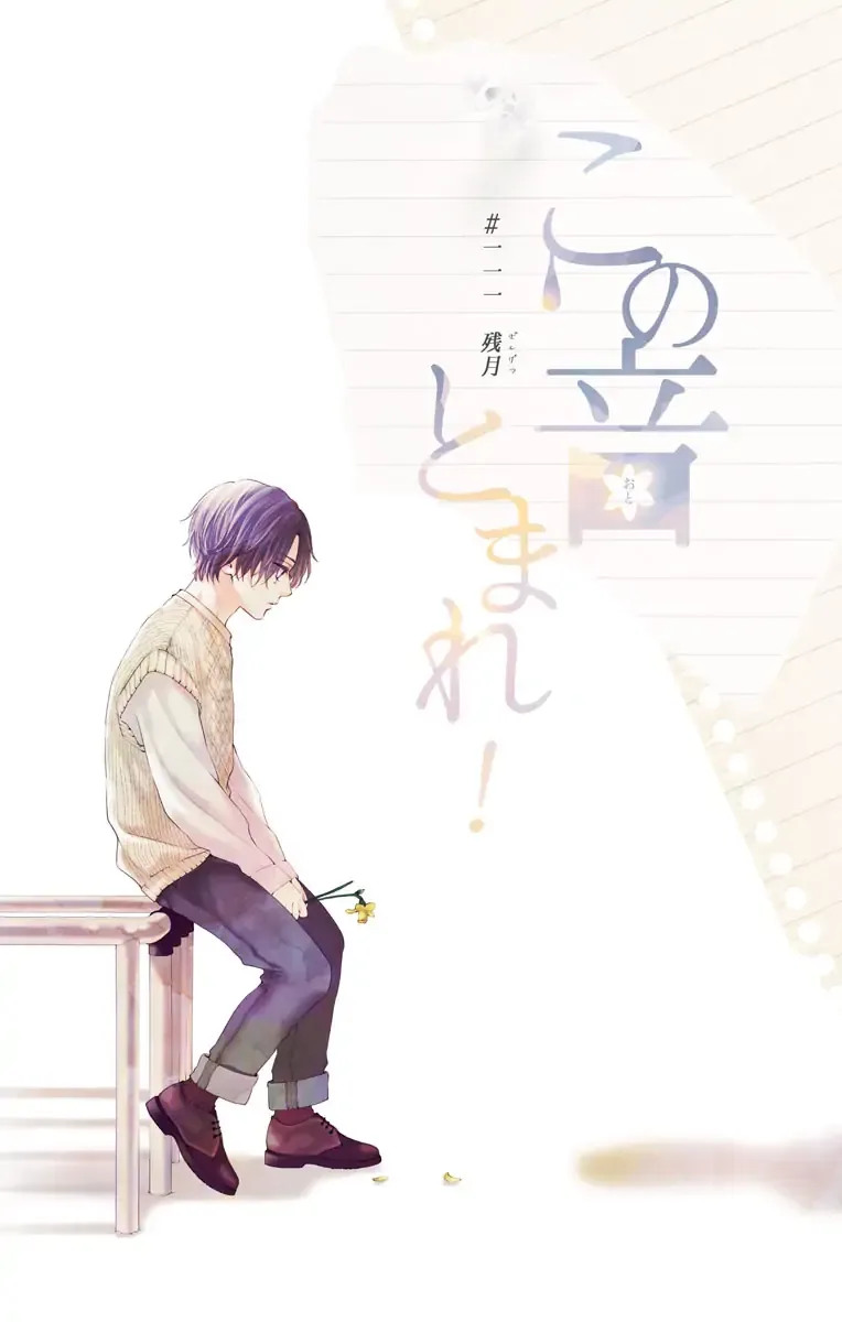 Kono Oto Tomare! Chapter 115.5 page 7
